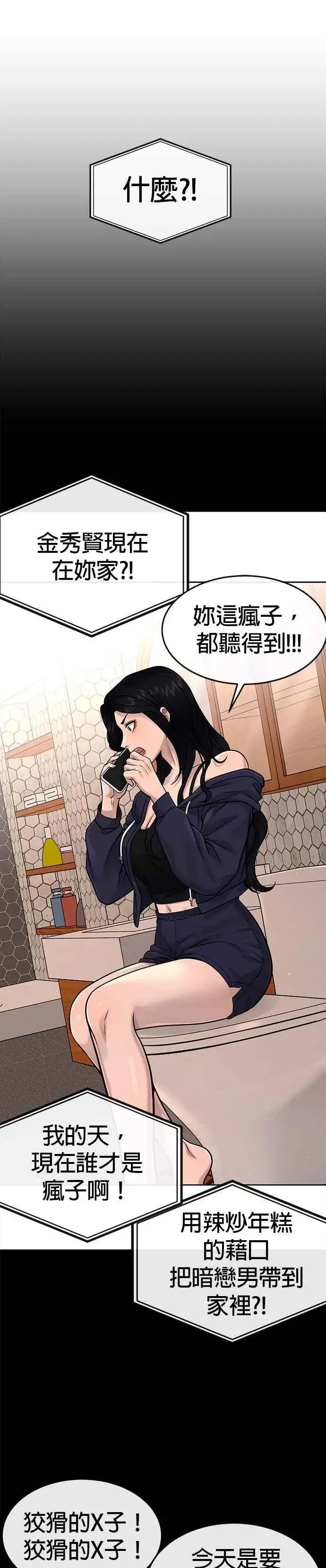 《任务至上主义》第78话 你真让人郁闷图21