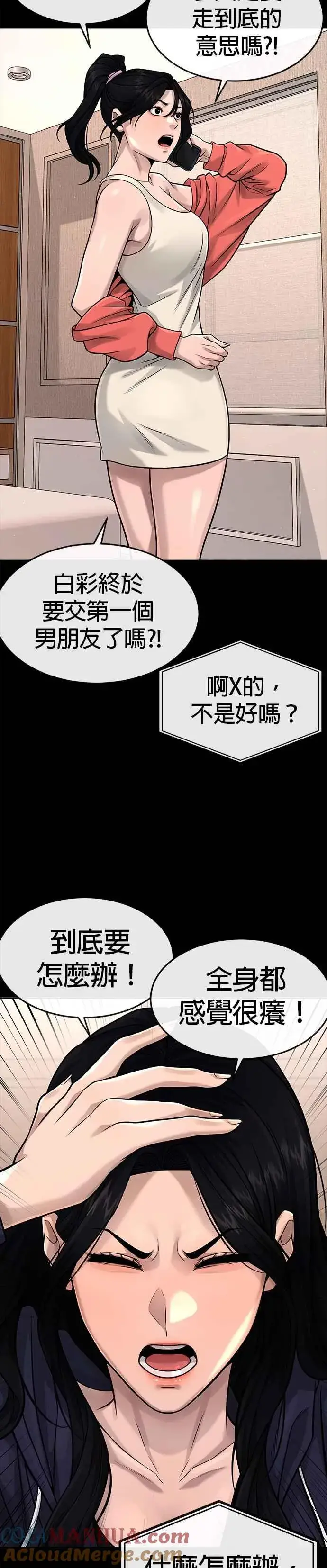 《任务至上主义》第78话 你真让人郁闷图22