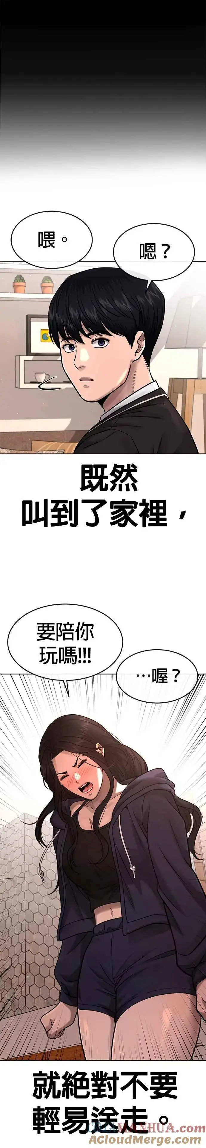 《任务至上主义》第78话 你真让人郁闷图25