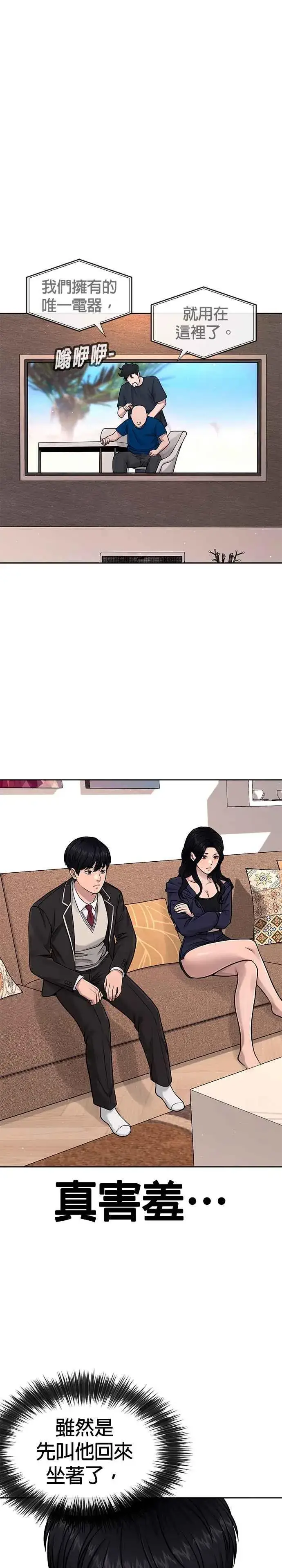 《任务至上主义》第78话 你真让人郁闷图26