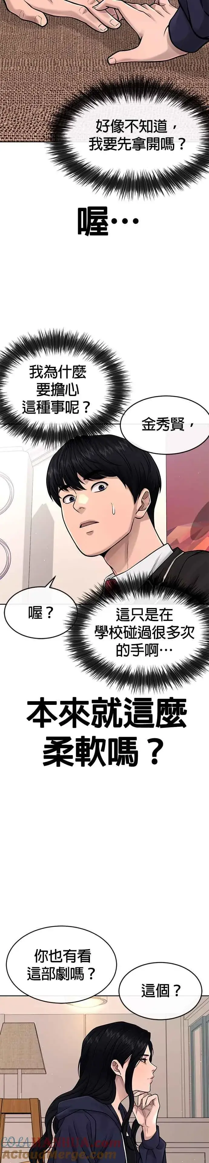《任务至上主义》第78话 你真让人郁闷图28