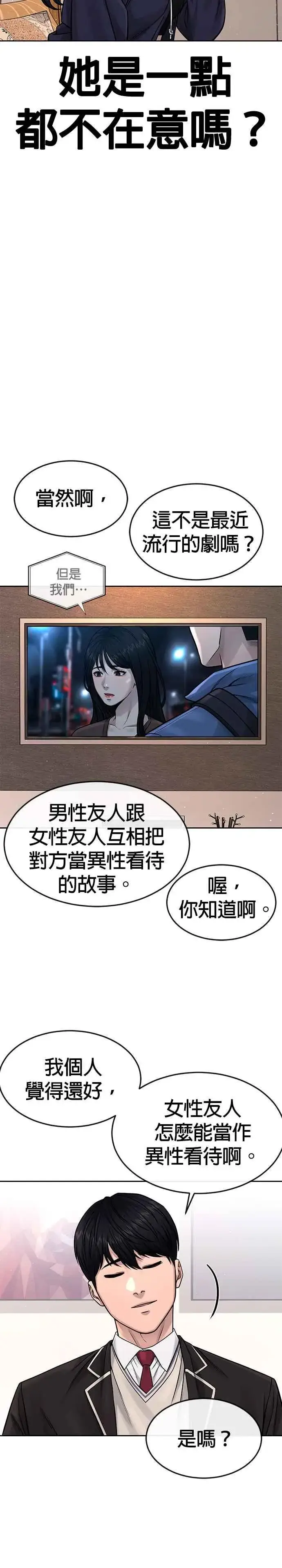 《任务至上主义》第78话 你真让人郁闷图29