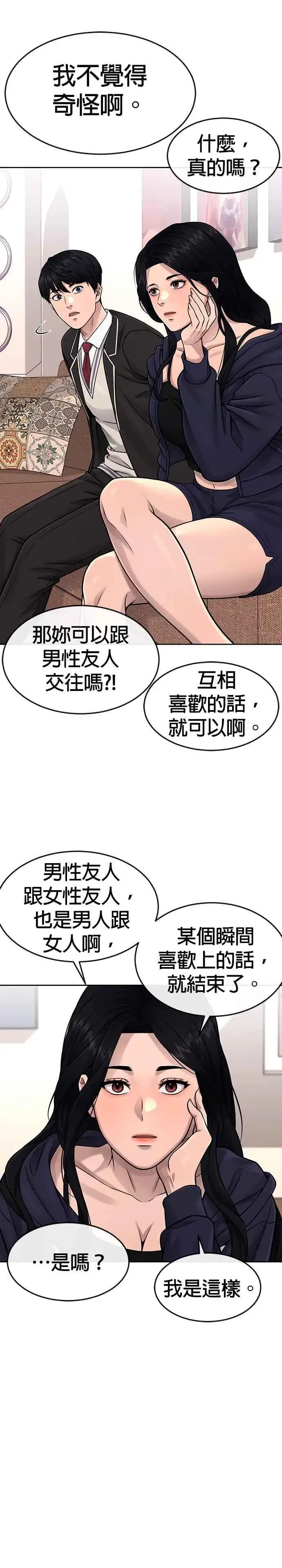 《任务至上主义》第78话 你真让人郁闷图30