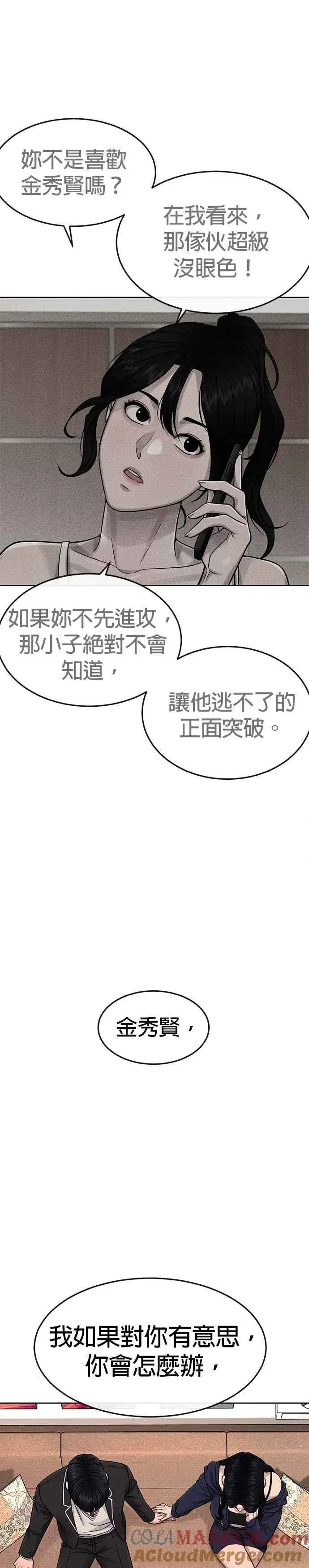 《任务至上主义》第78话 你真让人郁闷图31