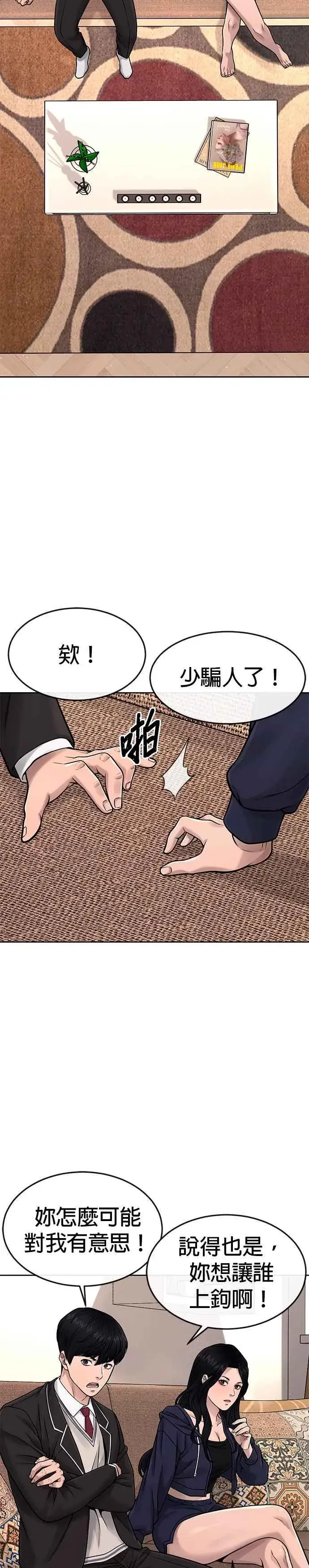 《任务至上主义》第78话 你真让人郁闷图32