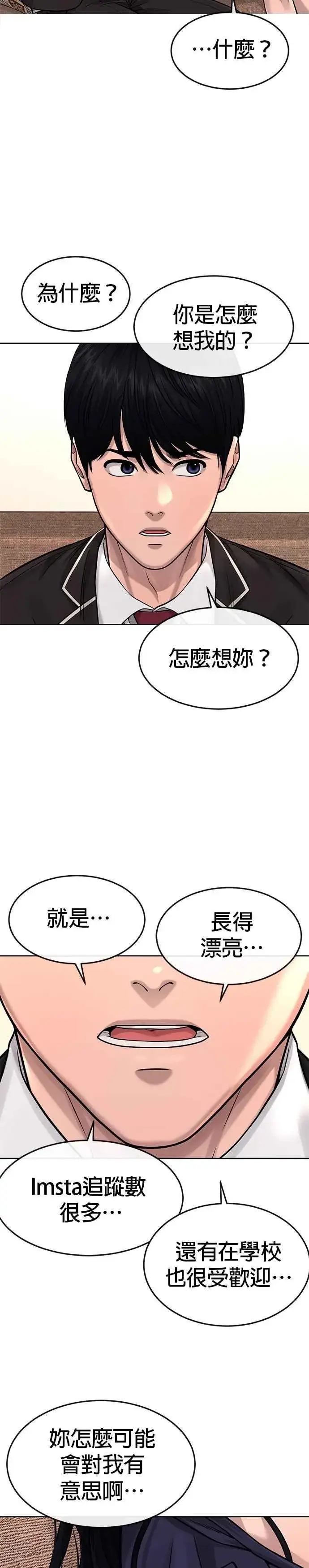《任务至上主义》第78话 你真让人郁闷图33