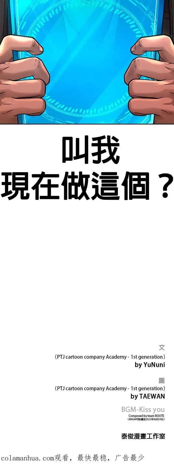 《任务至上主义》第78话 你真让人郁闷图45