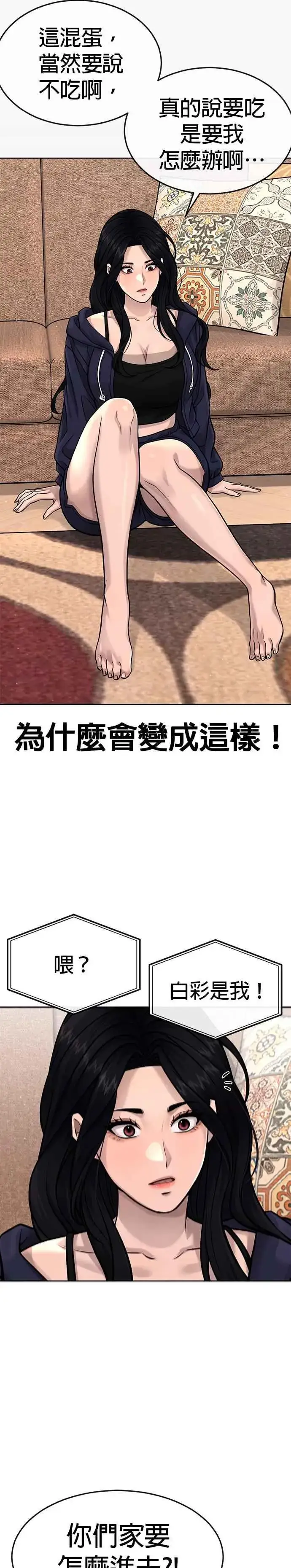 《任务至上主义》第78话 你真让人郁闷图5
