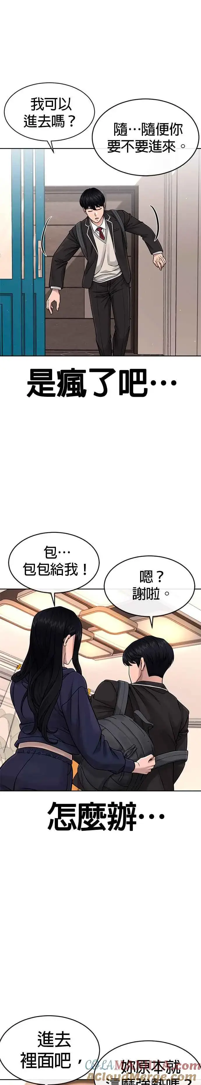 《任务至上主义》第78话 你真让人郁闷图7