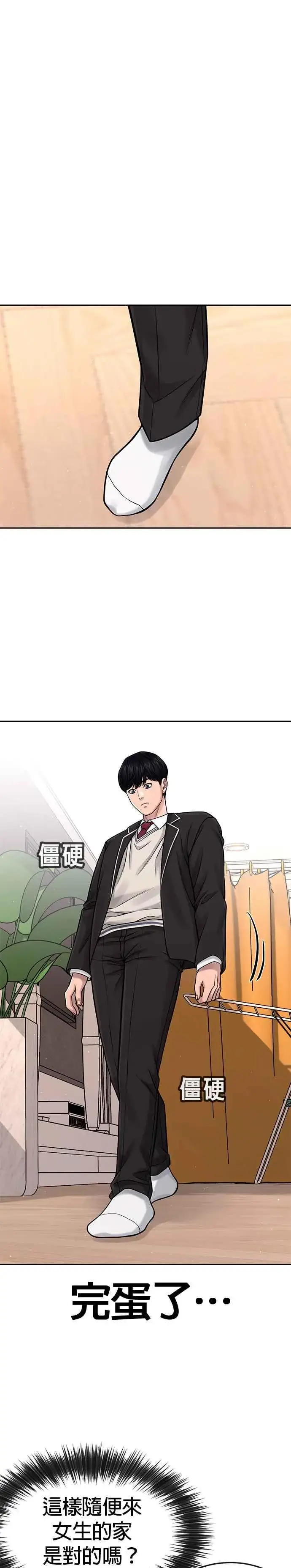 《任务至上主义》第78话 你真让人郁闷图9