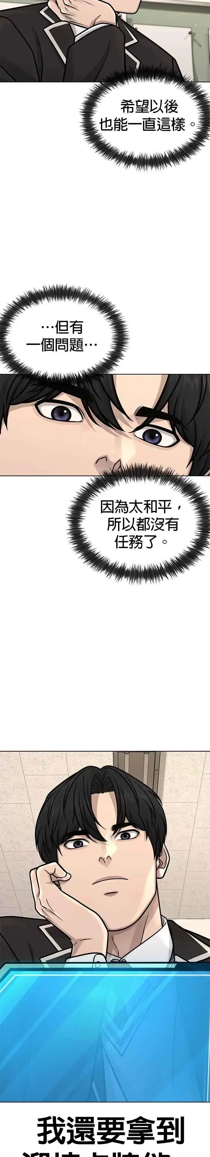 《任务至上主义》第171话 你不懂我的意思吗？图11