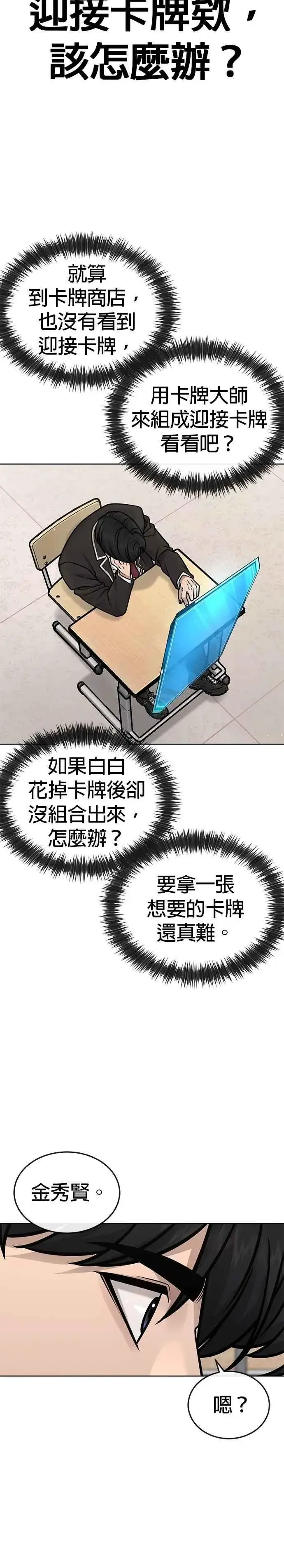 《任务至上主义》第171话 你不懂我的意思吗？图12
