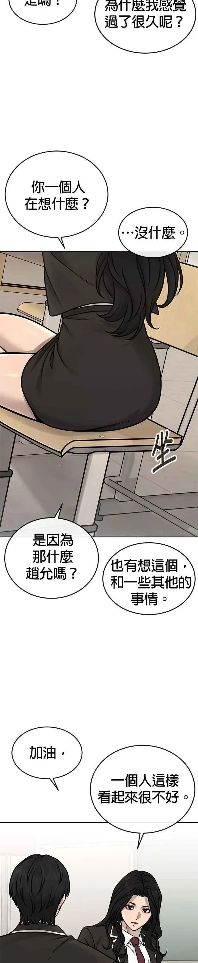 《任务至上主义》第171话 你不懂我的意思吗？图14
