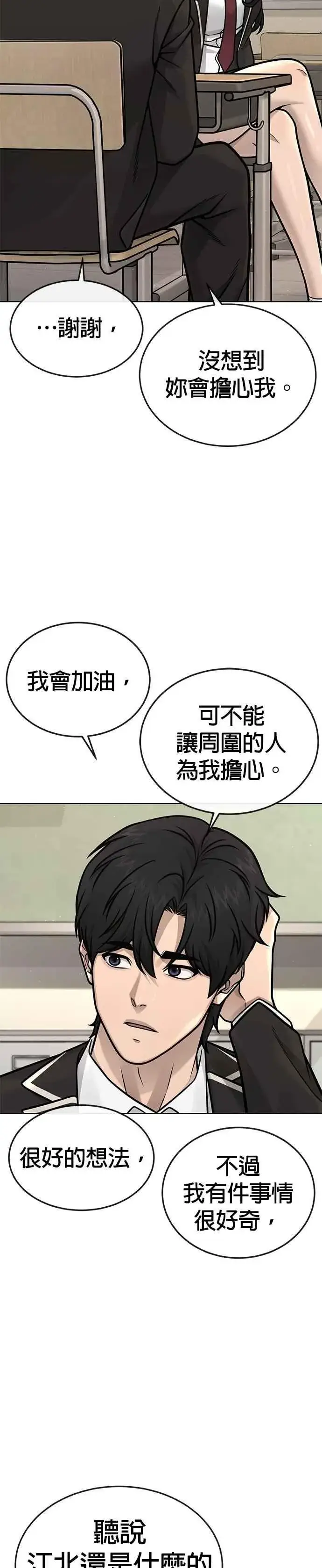 《任务至上主义》第171话 你不懂我的意思吗？图15