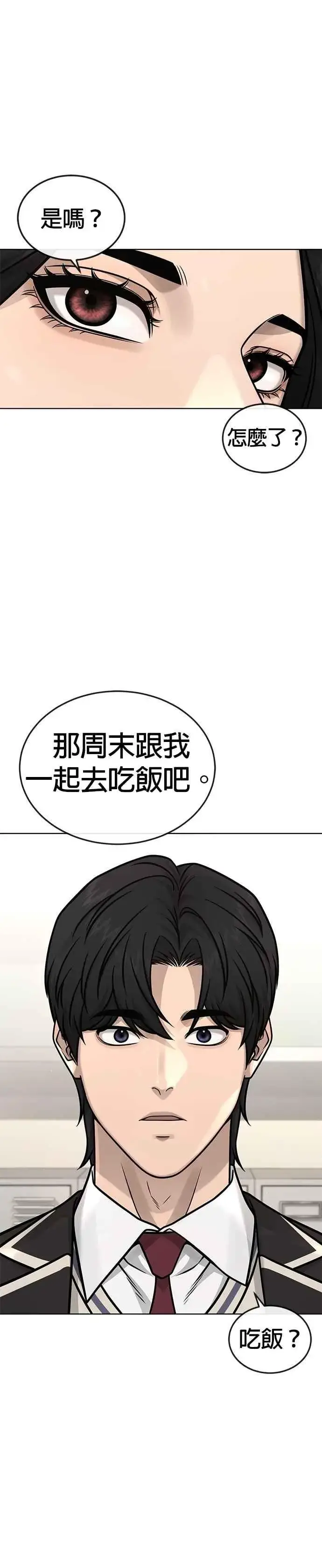 《任务至上主义》第171话 你不懂我的意思吗？图17