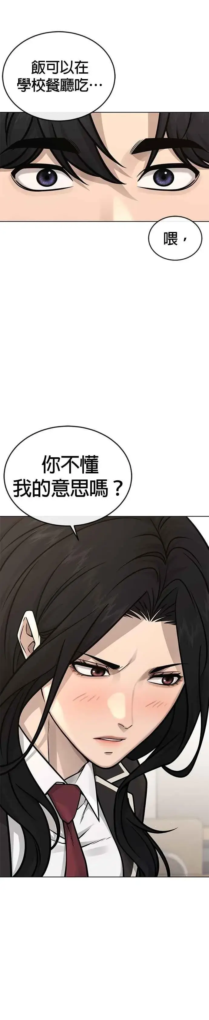 《任务至上主义》第171话 你不懂我的意思吗？图18