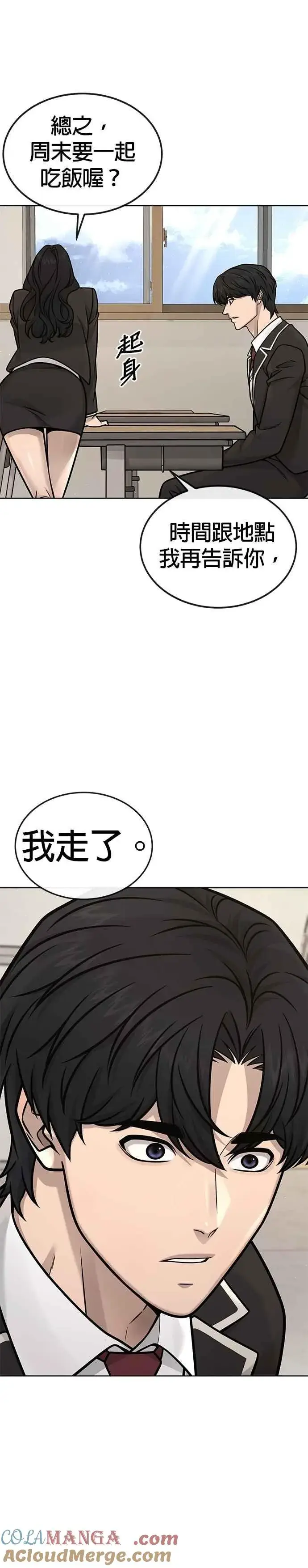 《任务至上主义》第171话 你不懂我的意思吗？图19