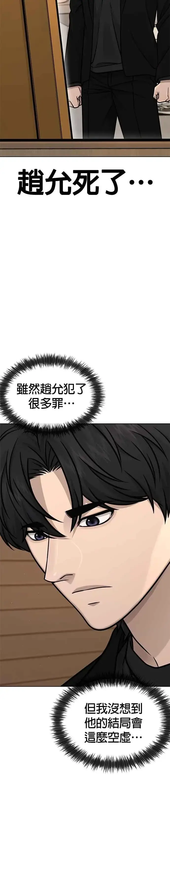 《任务至上主义》第171话 你不懂我的意思吗？图2