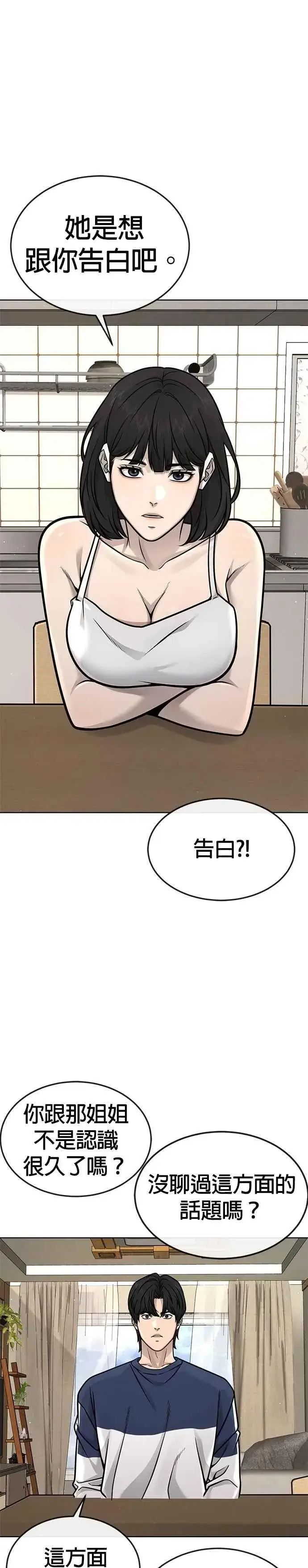 《任务至上主义》第171话 你不懂我的意思吗？图20