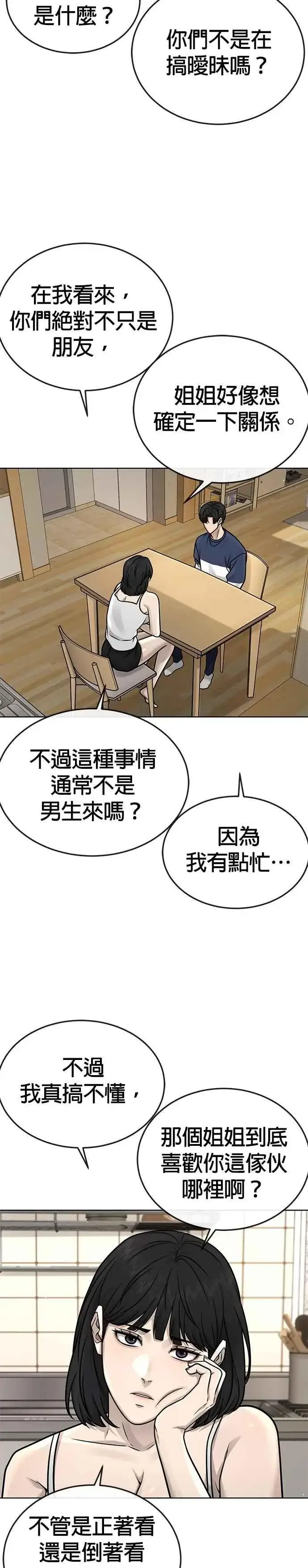 《任务至上主义》第171话 你不懂我的意思吗？图21