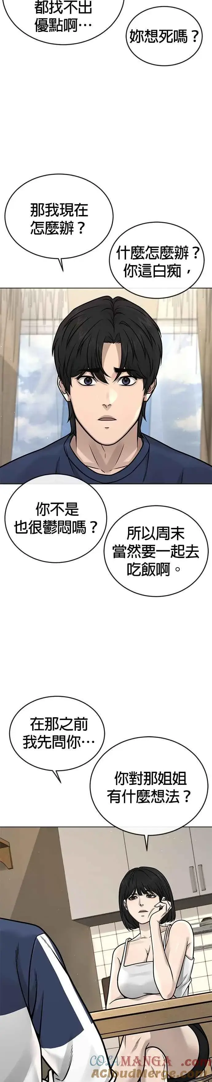 《任务至上主义》第171话 你不懂我的意思吗？图22