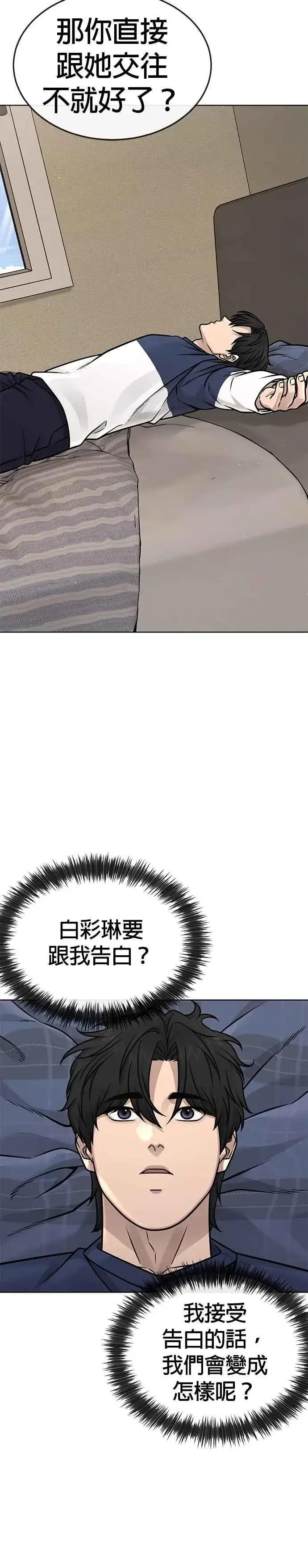 《任务至上主义》第171话 你不懂我的意思吗？图24