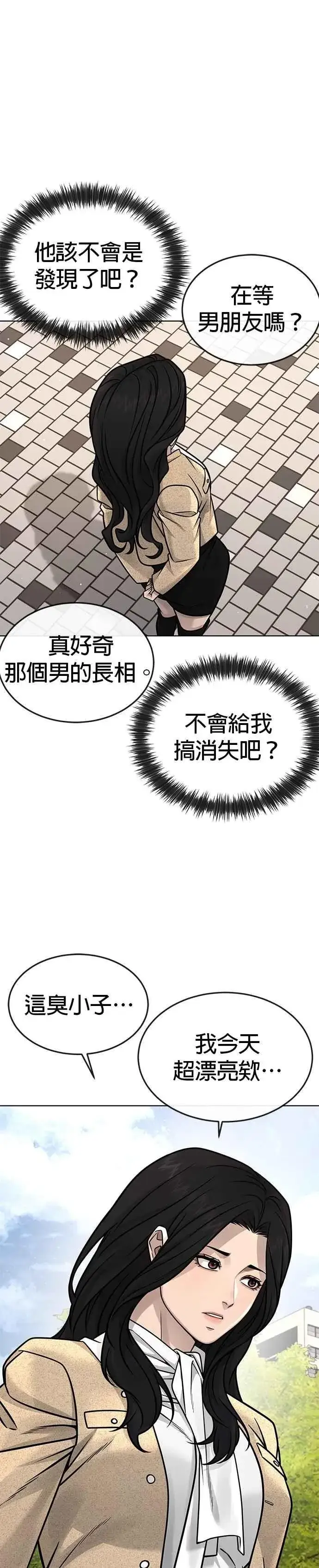 《任务至上主义》第171话 你不懂我的意思吗？图29