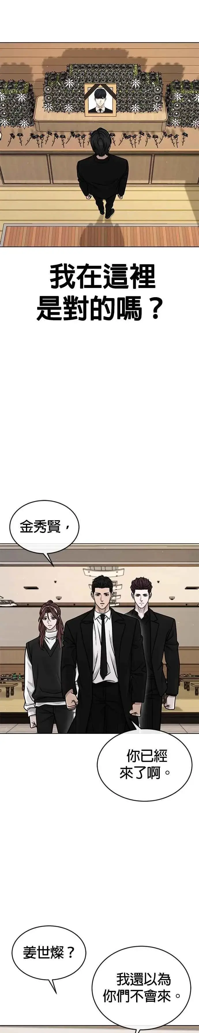 《任务至上主义》第171话 你不懂我的意思吗？图3