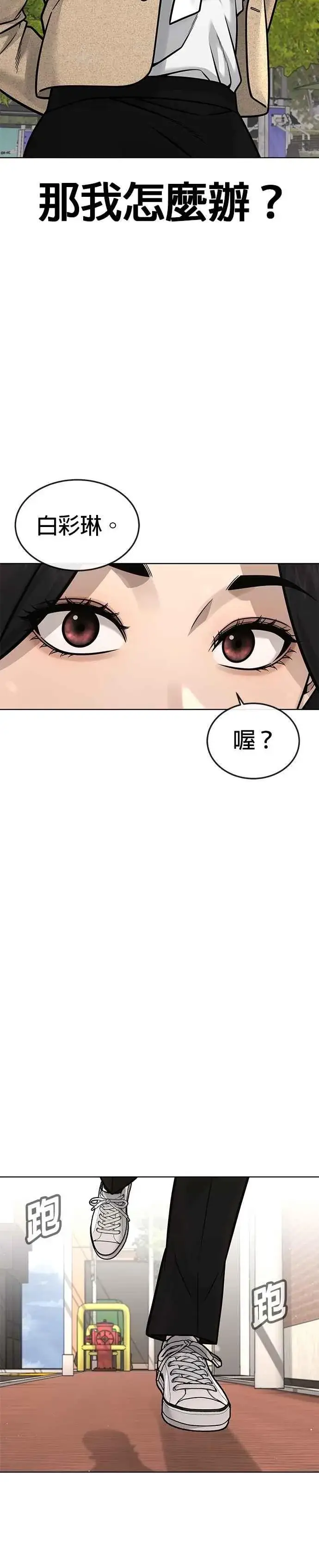 《任务至上主义》第171话 你不懂我的意思吗？图30