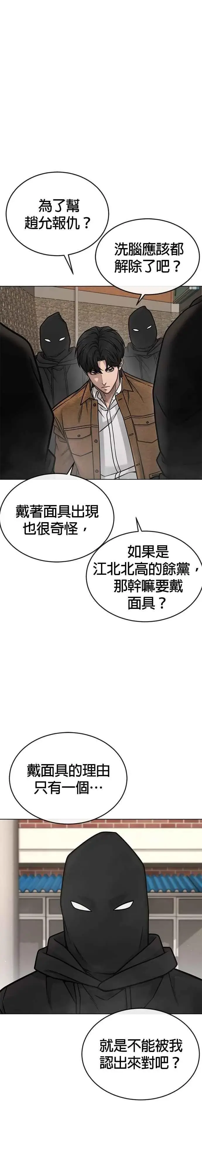 《任务至上主义》第171话 你不懂我的意思吗？图35