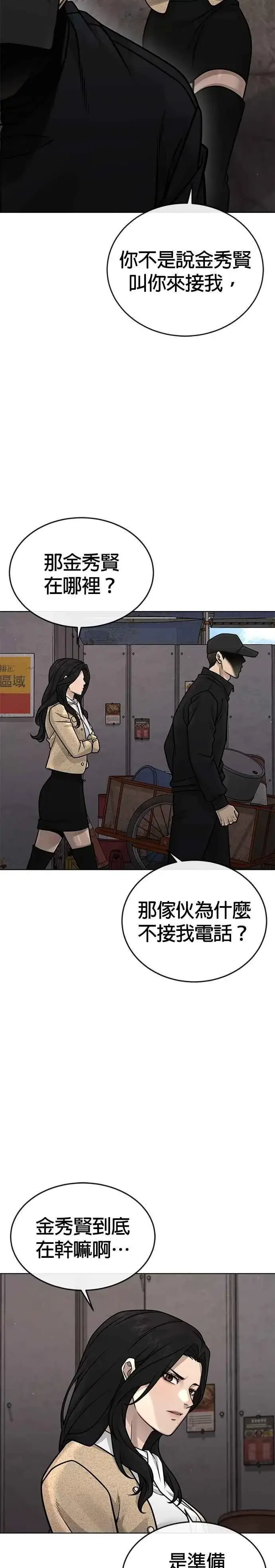 《任务至上主义》第171话 你不懂我的意思吗？图39
