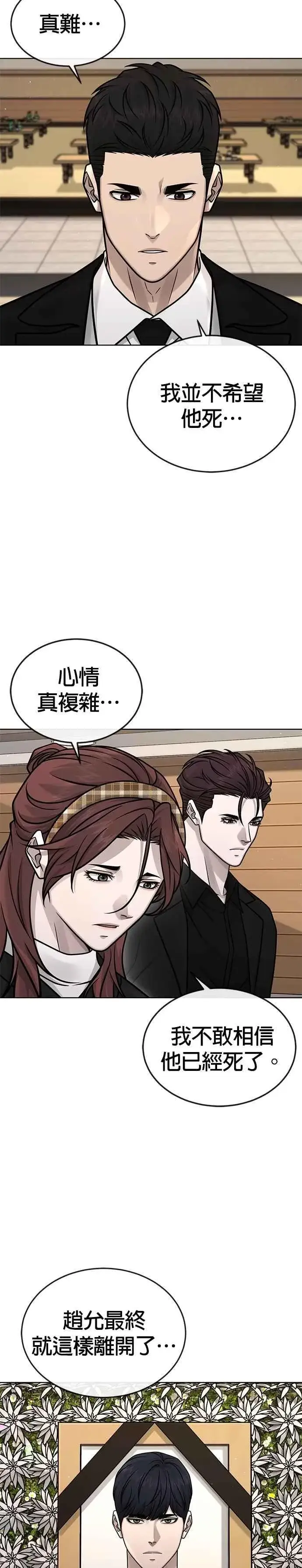《任务至上主义》第171话 你不懂我的意思吗？图5