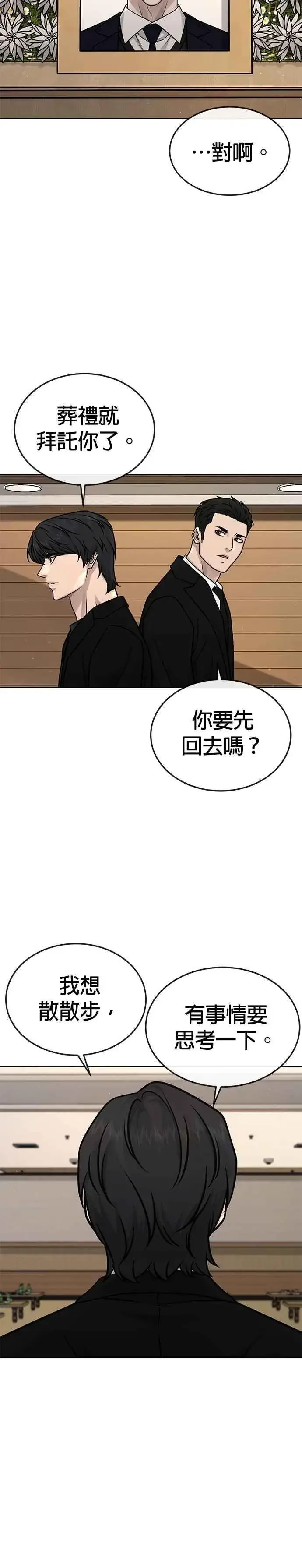 《任务至上主义》第171话 你不懂我的意思吗？图6
