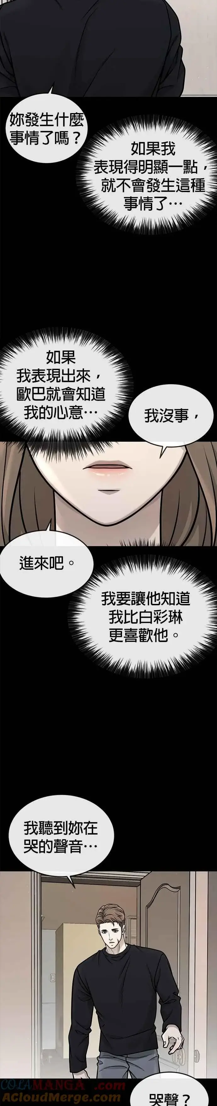 《任务至上主义》第172话 真难过啊图10