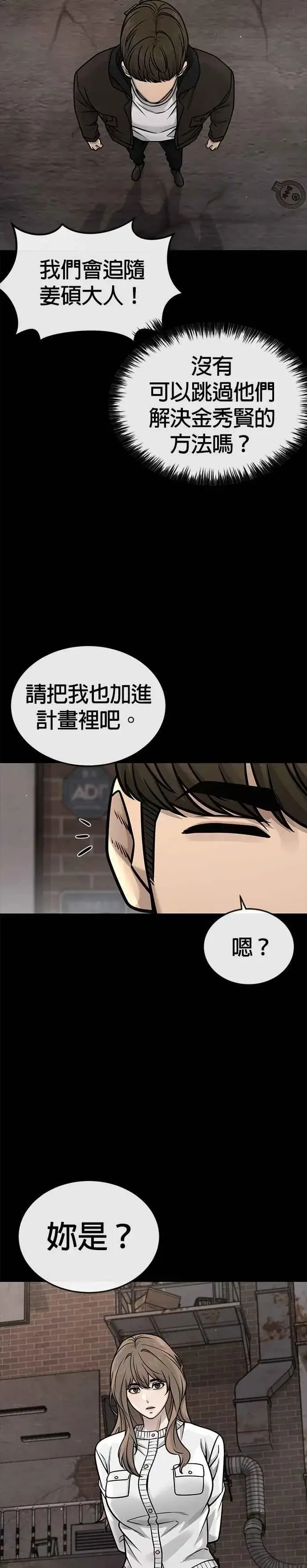 《任务至上主义》第172话 真难过啊图17