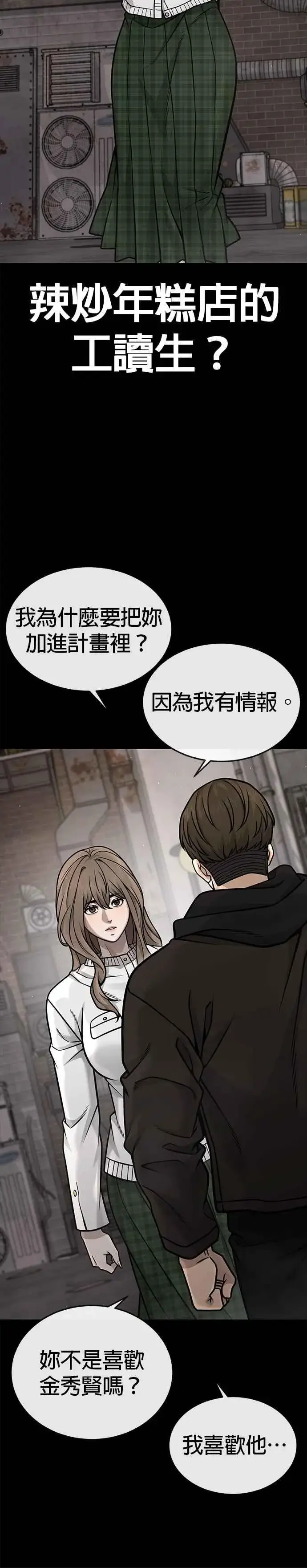 《任务至上主义》第172话 真难过啊图18