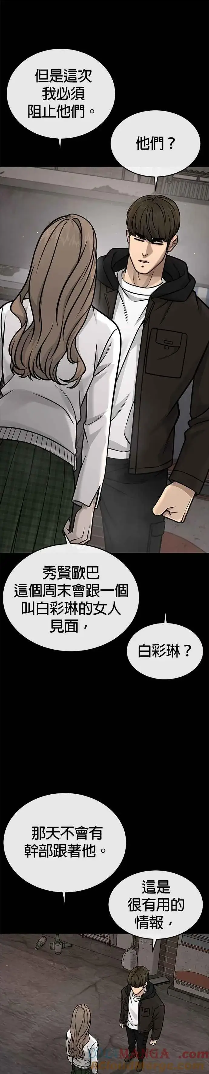 《任务至上主义》第172话 真难过啊图19