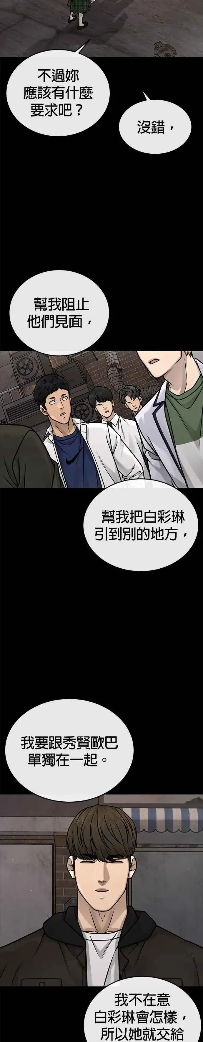 《任务至上主义》第172话 真难过啊图20