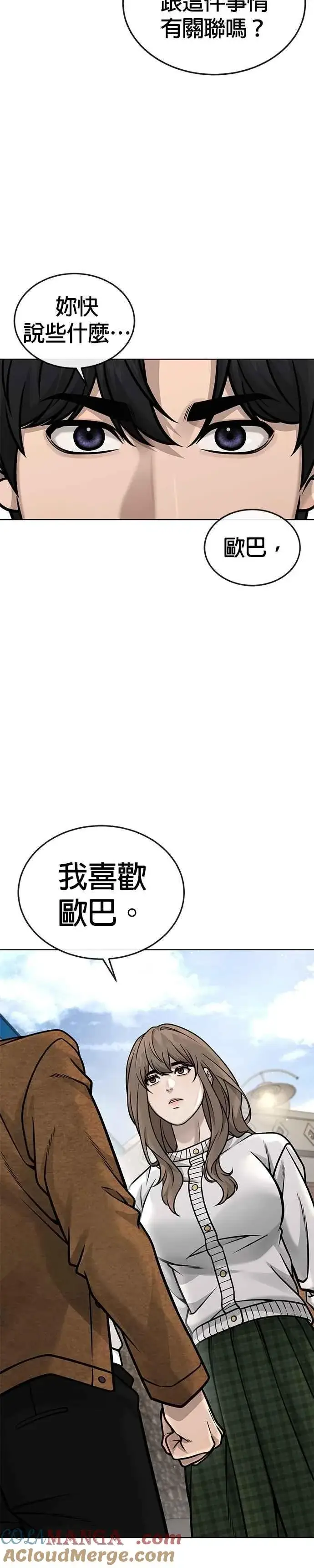 《任务至上主义》第172话 真难过啊图28