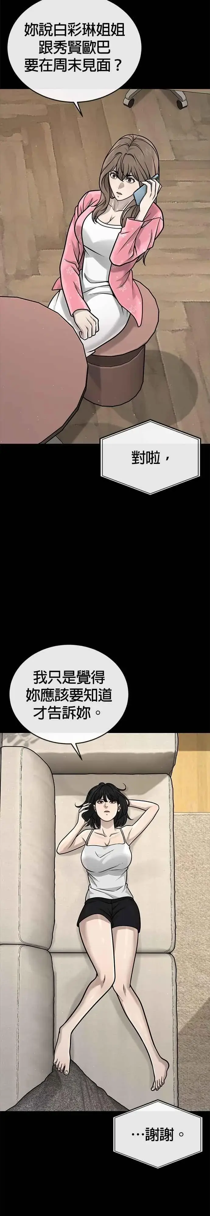 《任务至上主义》第172话 真难过啊图3