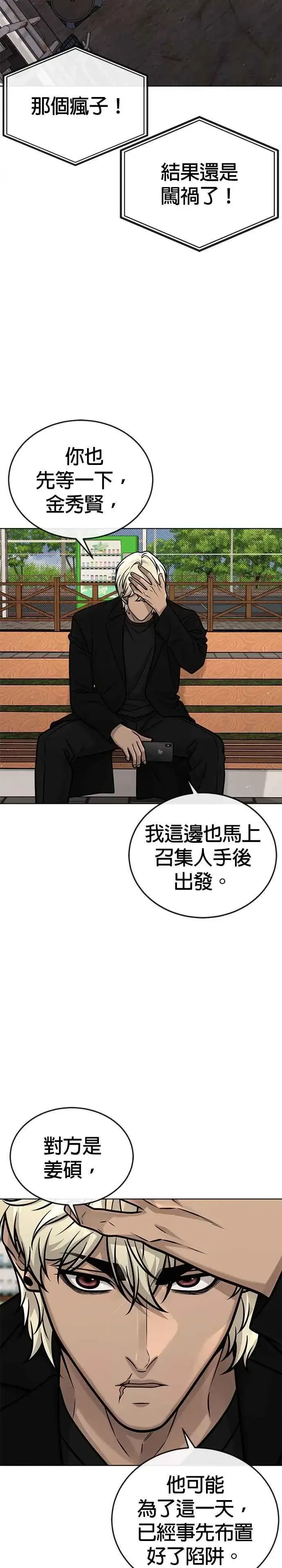 《任务至上主义》第172话 真难过啊图35