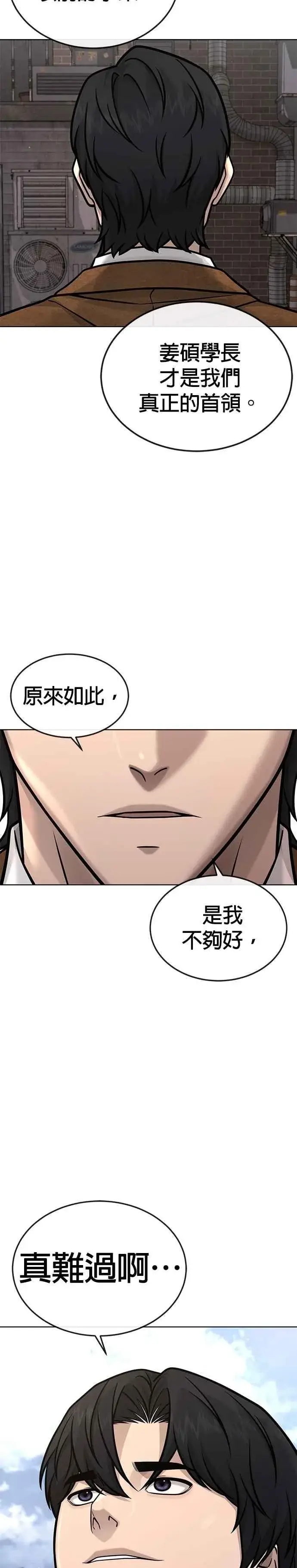 《任务至上主义》第172话 真难过啊图39