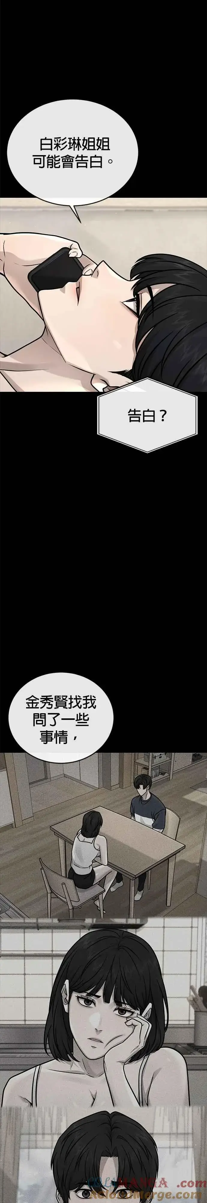 《任务至上主义》第172话 真难过啊图4