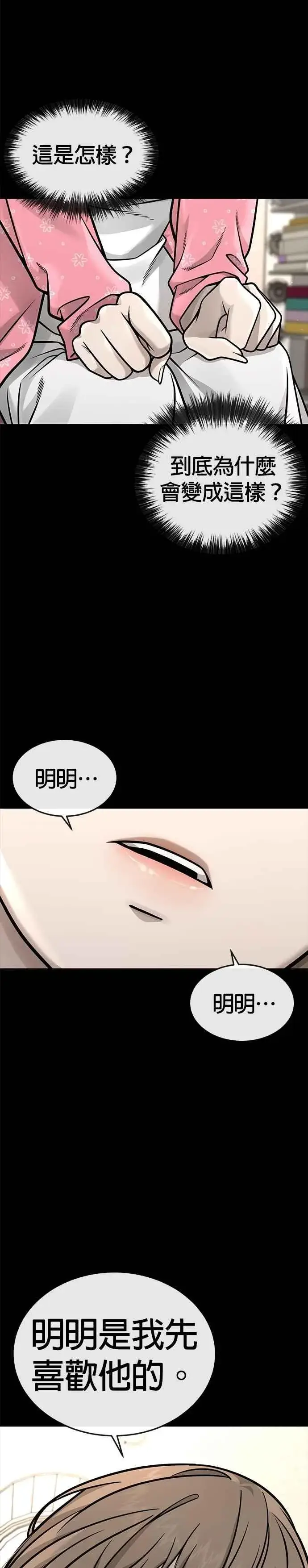 《任务至上主义》第172话 真难过啊图8