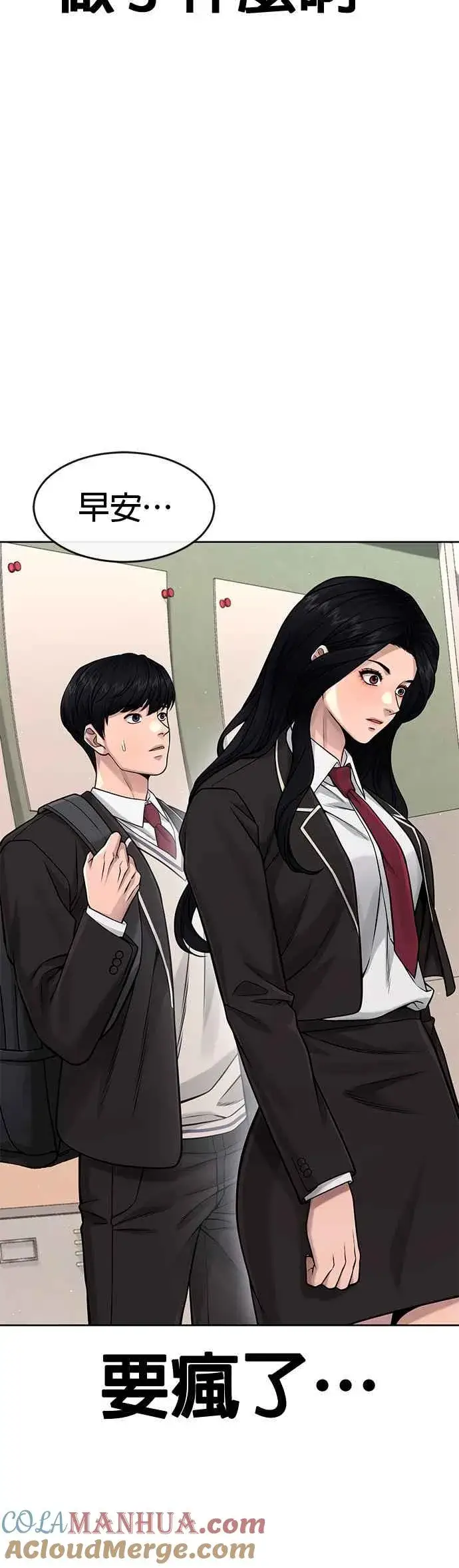 《任务至上主义》第79话 来吧图13