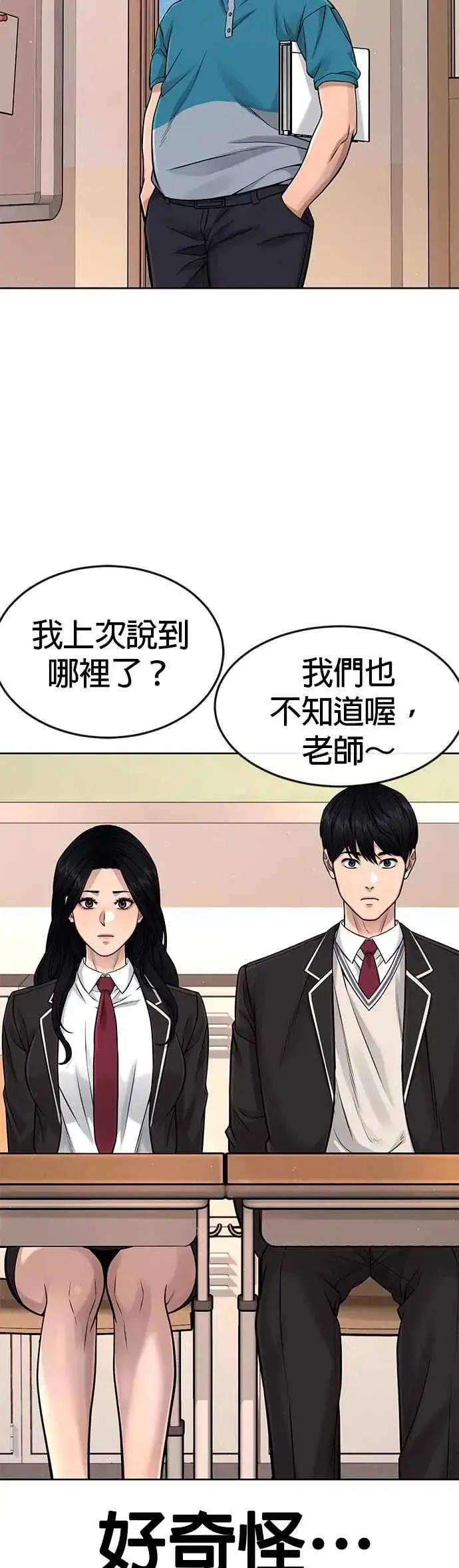 《任务至上主义》第79话 来吧图15