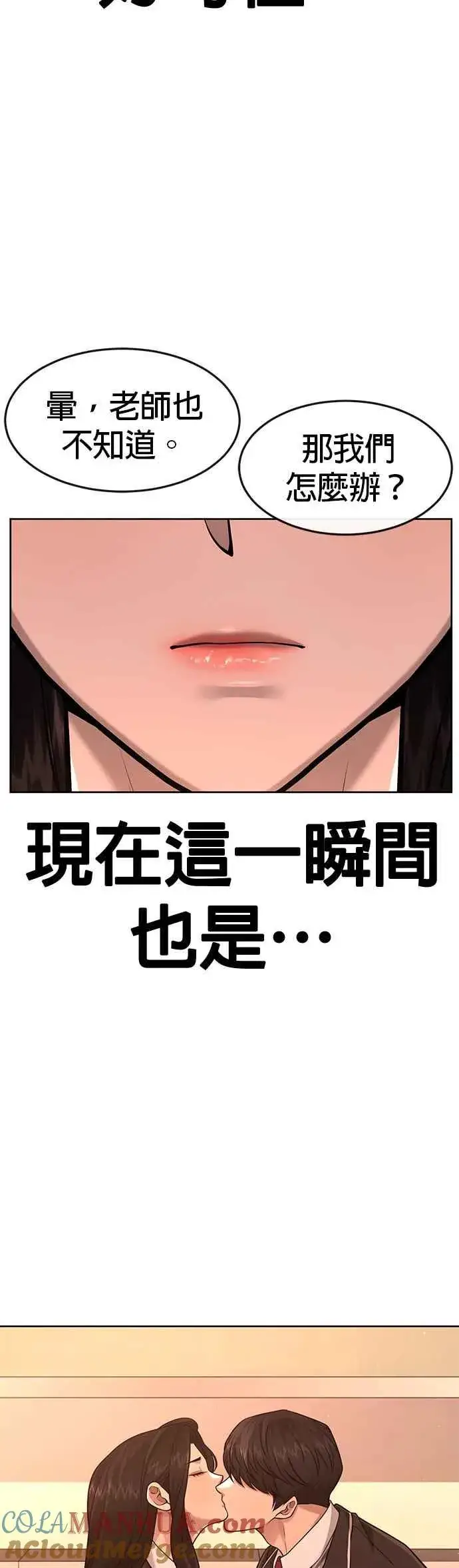 《任务至上主义》第79话 来吧图16