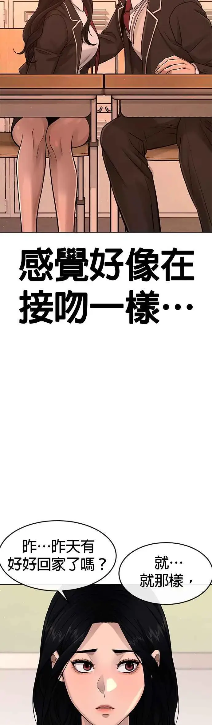 《任务至上主义》第79话 来吧图17