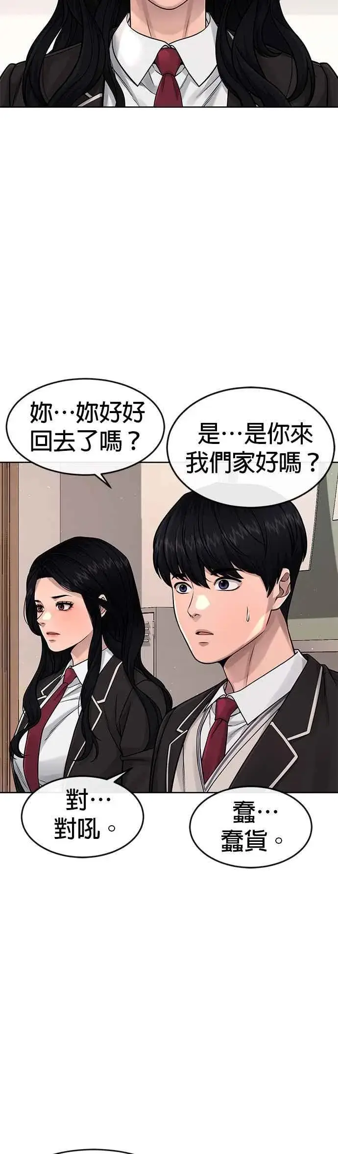 《任务至上主义》第79话 来吧图18