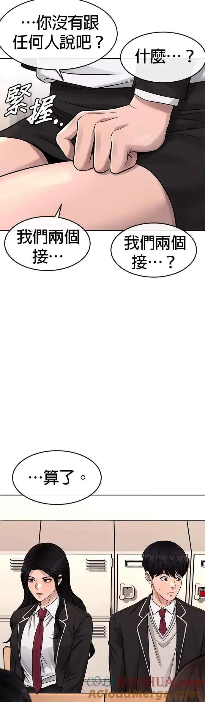 《任务至上主义》第79话 来吧图19